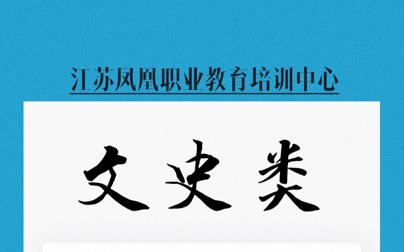 [图]中国古代文学-【先秦历史散文】