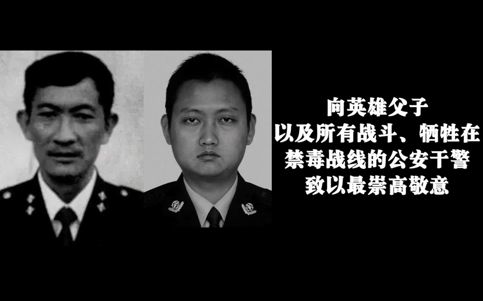 [图]长大后我就成了你，一家三代，四位警察，两位倒在了缉毒前线…