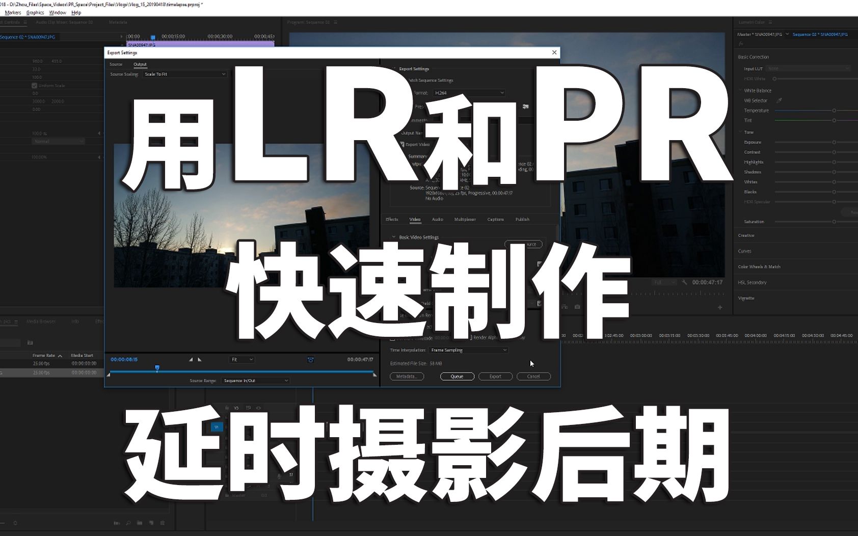 【快速制作延时摄影后期】用 LR 和 PR 快速将延时摄影照片制作成视频哔哩哔哩bilibili