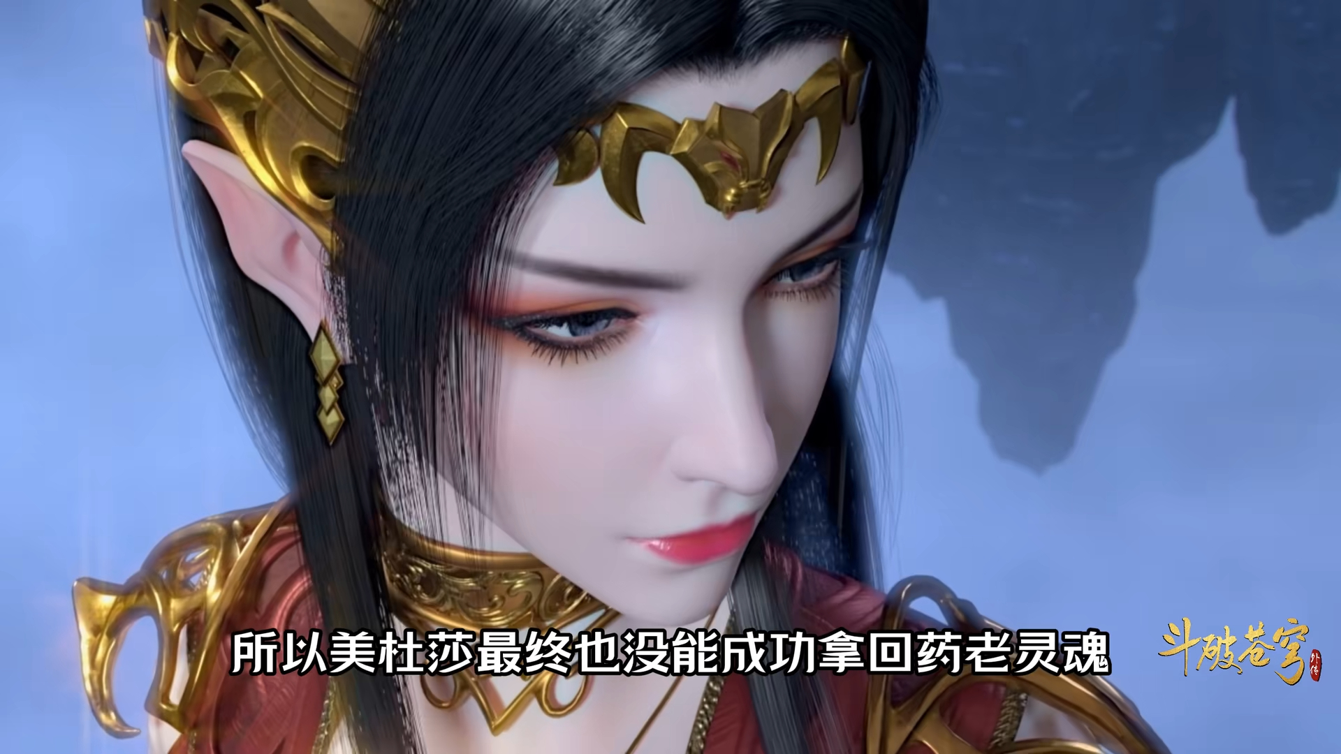 斗破苍穹:萧炎被美杜莎救过几次?冰冷的女王竟是护夫狂魔?