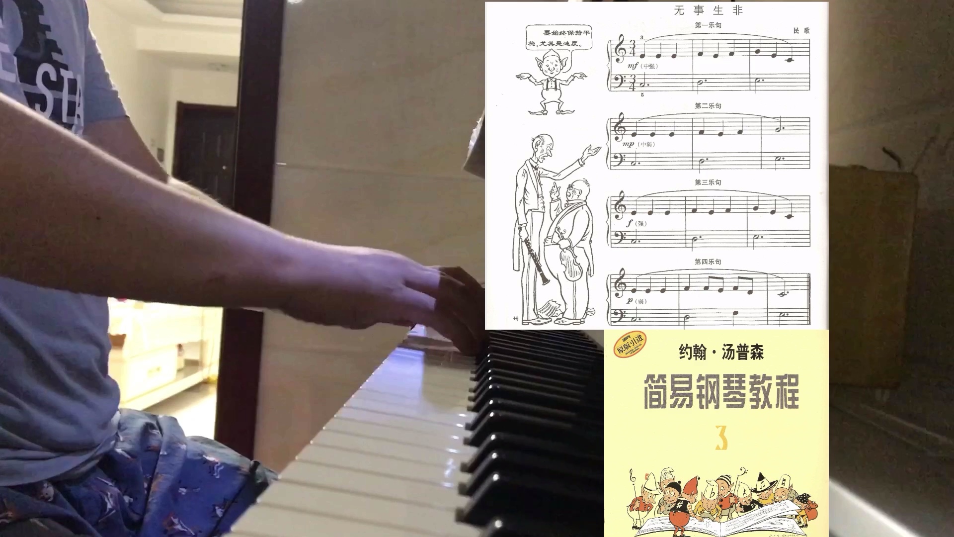 自学钢琴第21天 小汤三 无事生非