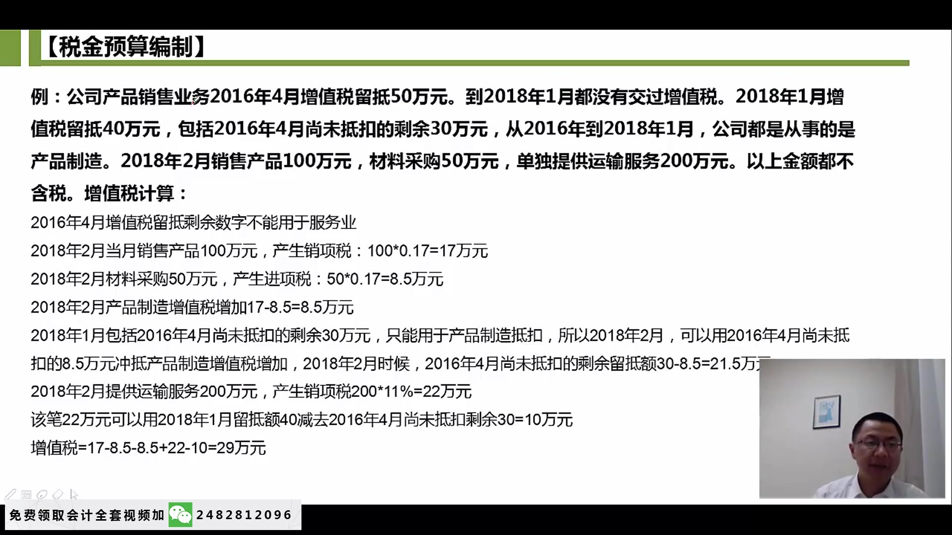 增值税明细账增值税纳税申报表增值税进项税销项税哔哩哔哩bilibili