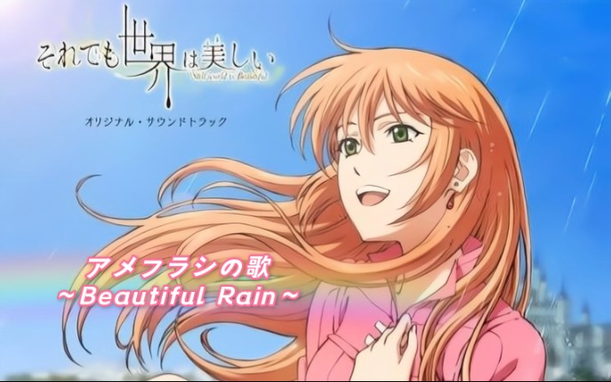 [图]【Yuko】アメフラシの歌～Beautiful Rain～（TVsize翻唱）