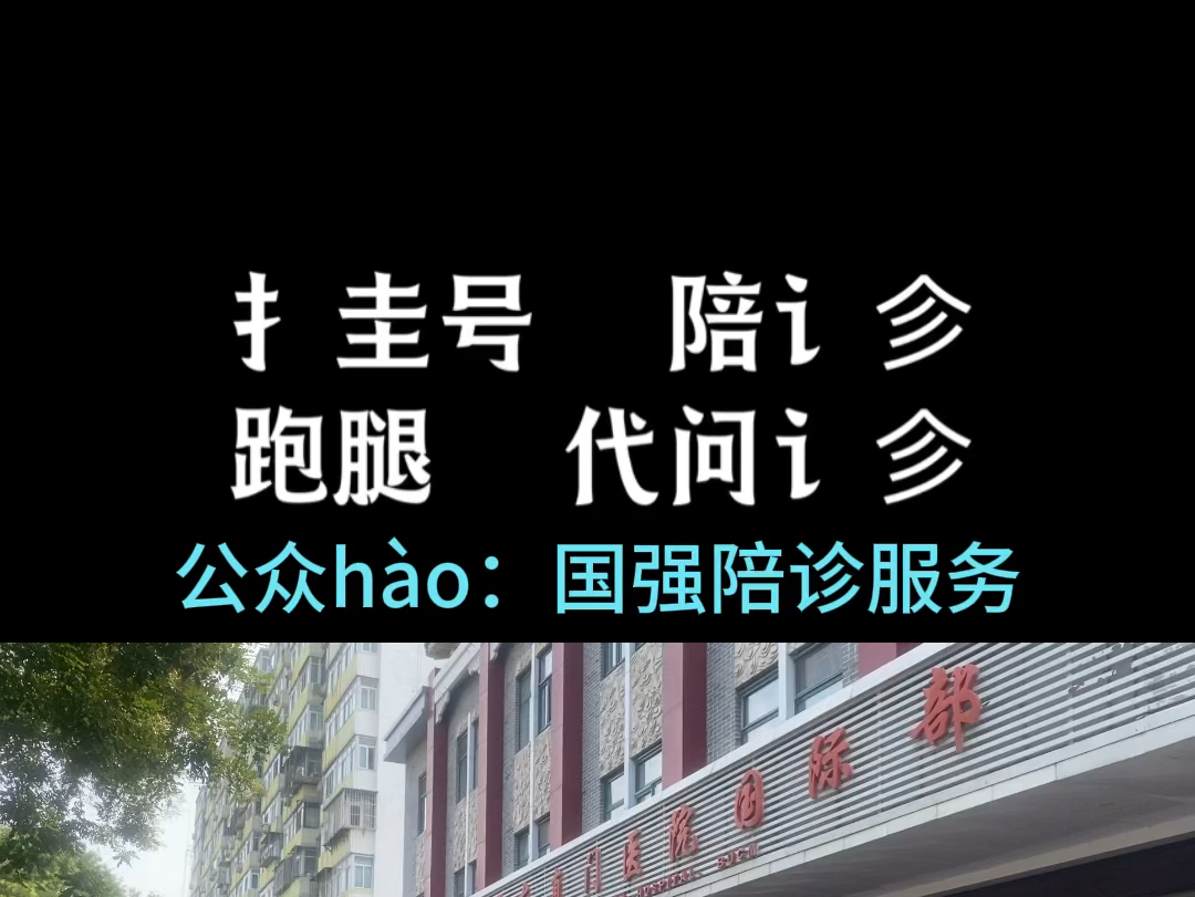 东直门医院预约挂号陪诊一体所有就医琐事全包办，专心看病就好的简单介绍