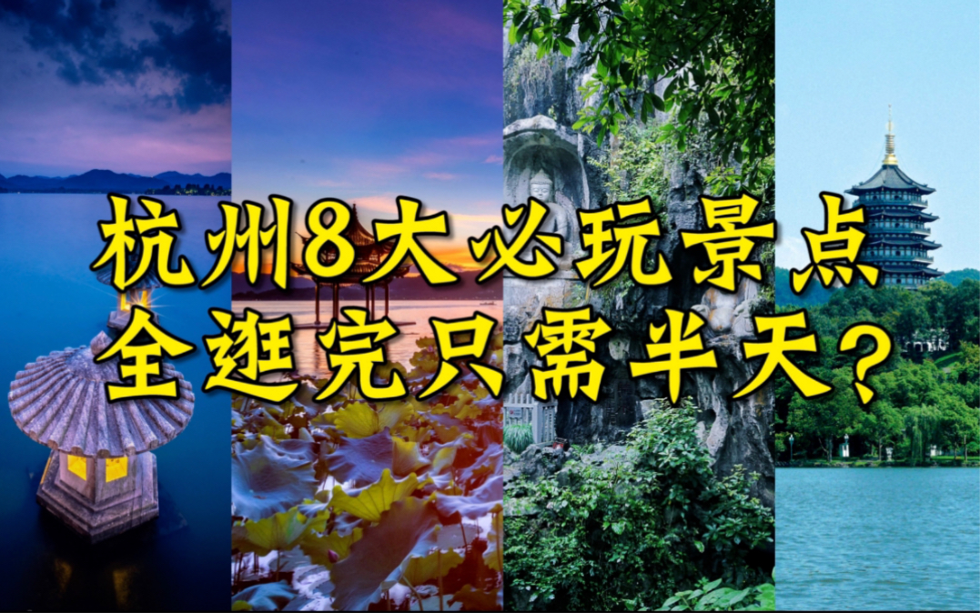 这8大景点的全景图,看过一半算我输手机游戏热门视频