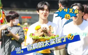 Download Video: 【ZeeNunew】拜神仪式 | 其他人送：🍎  🐱:🐷 🤣🤣🤣