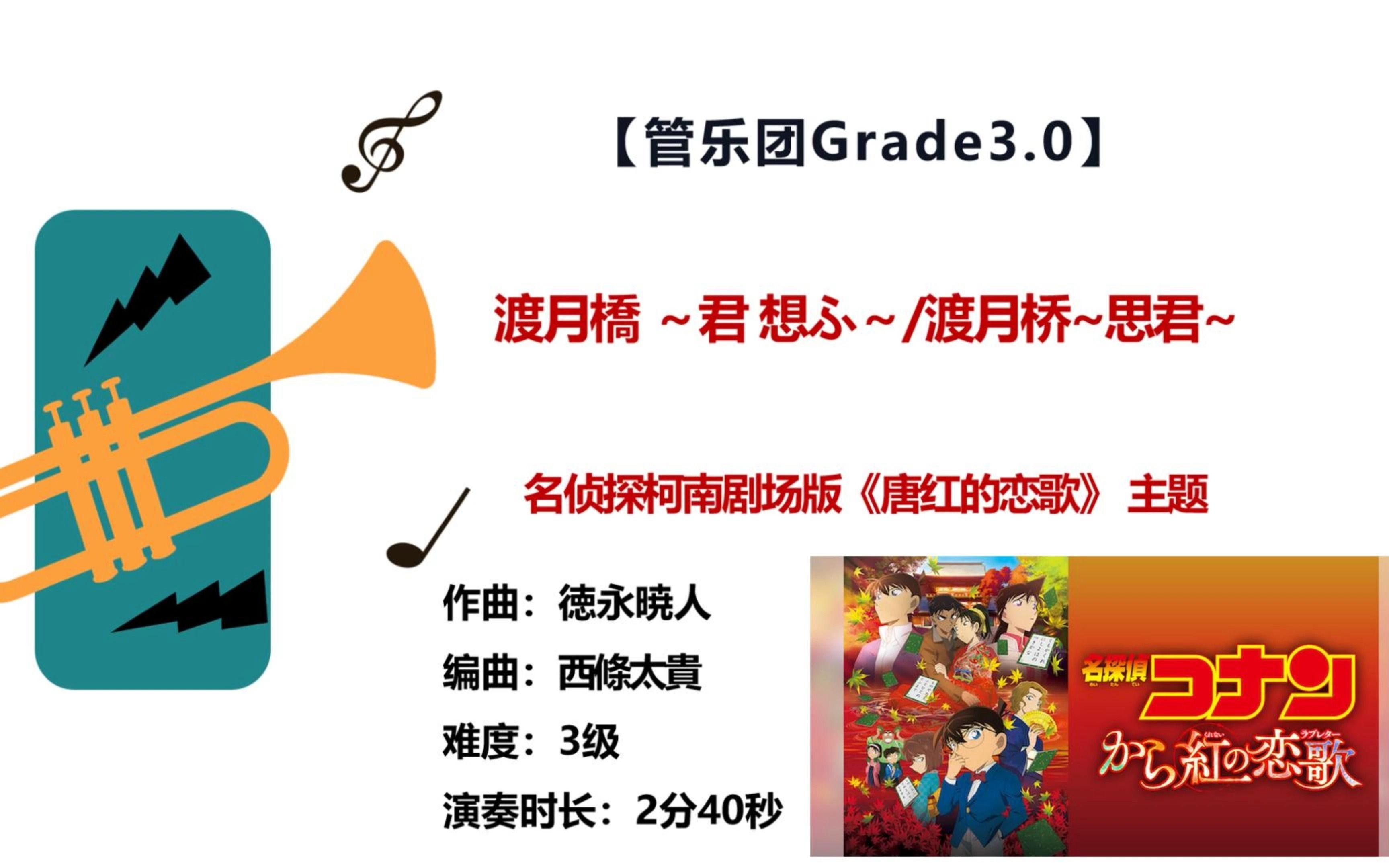 [图]【3.0】名侦探柯南剧场版《唐红的恋歌》 主题曲 ：渡月橋 ～君 想ふ～/渡月桥思君 By 西條太貴 2017