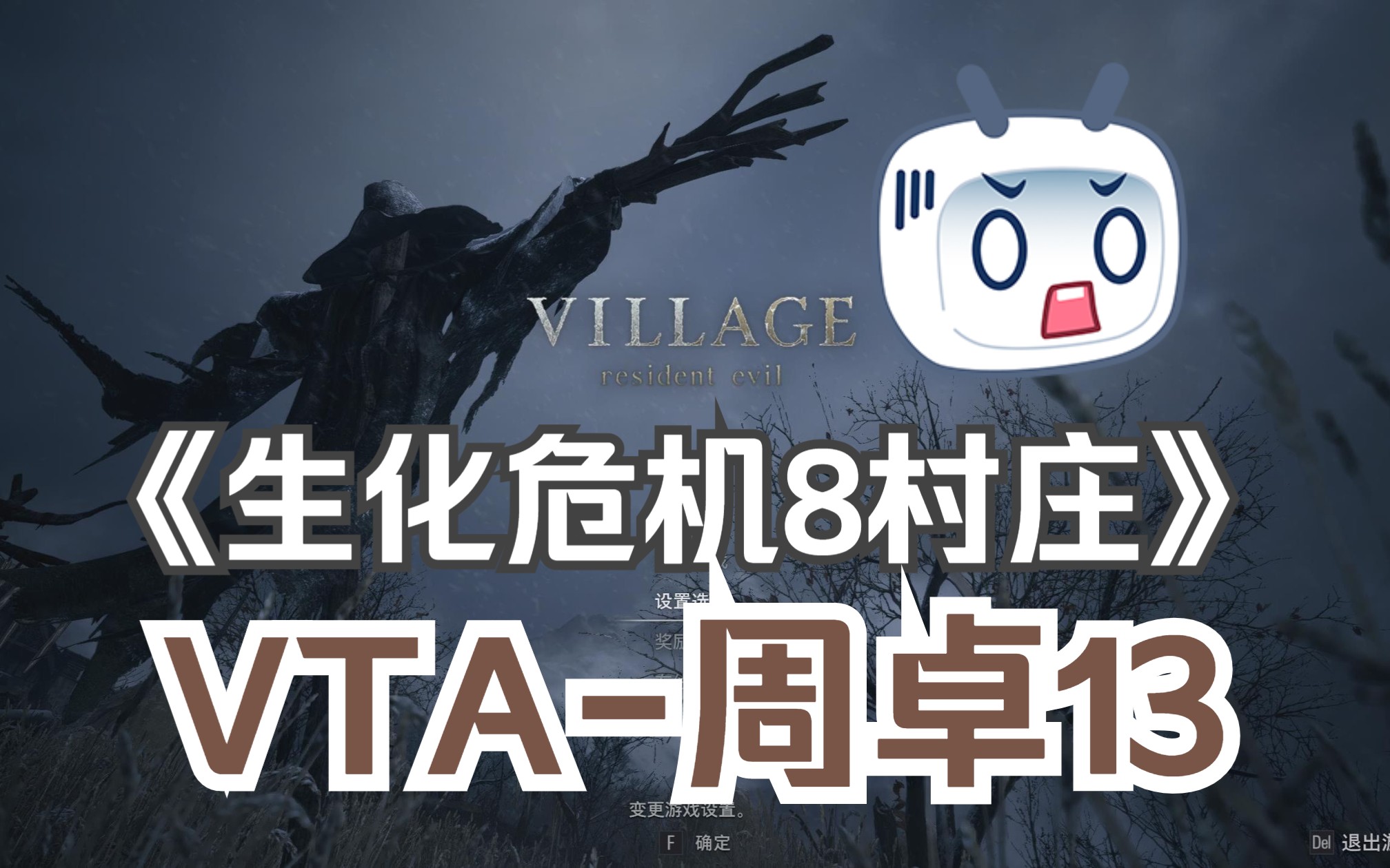 周卓《生化危机8村庄》13 寻找海森伯格