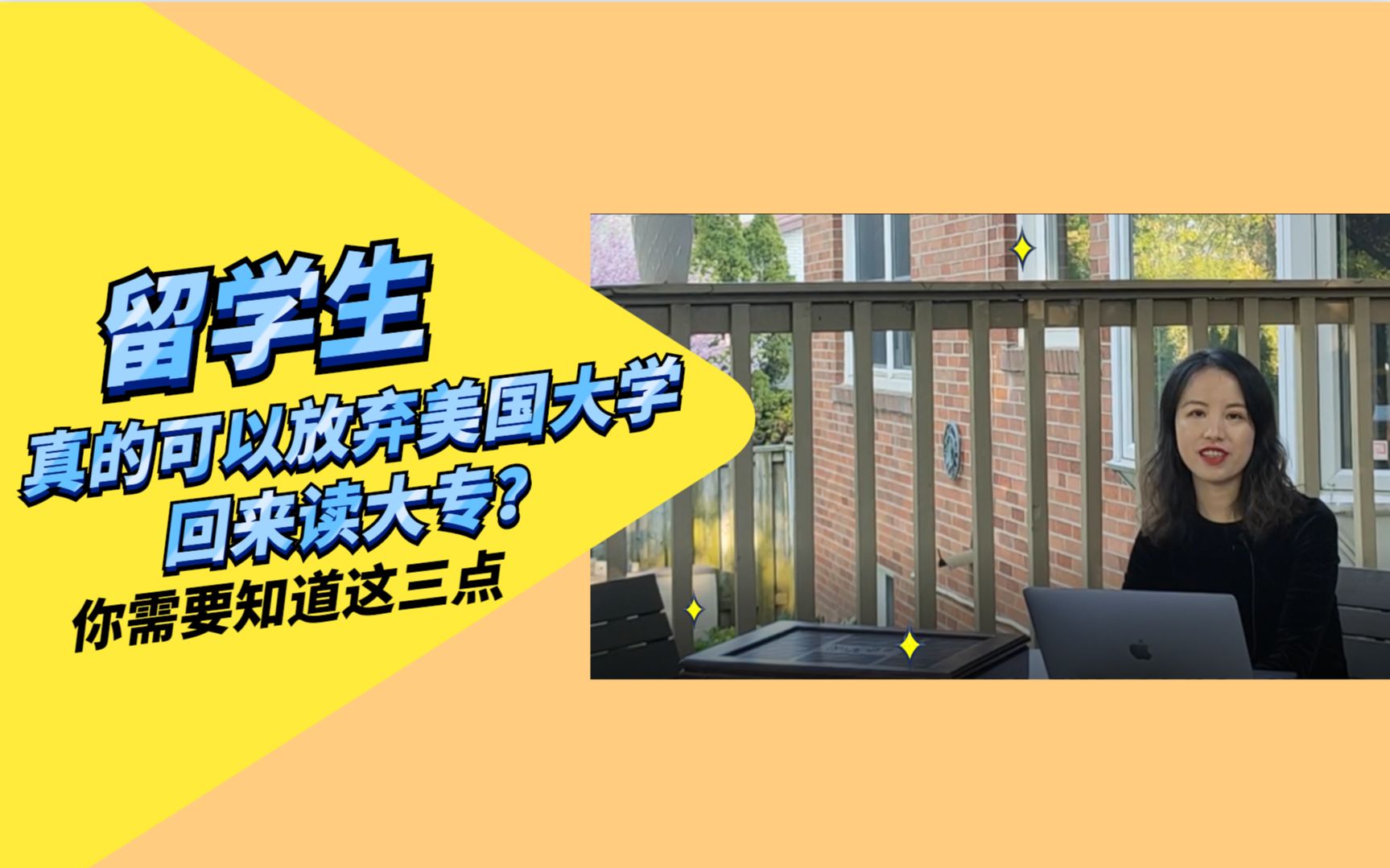 【留学生】真的可以放弃美国大学回来读大专?你需要知道这三点哔哩哔哩bilibili