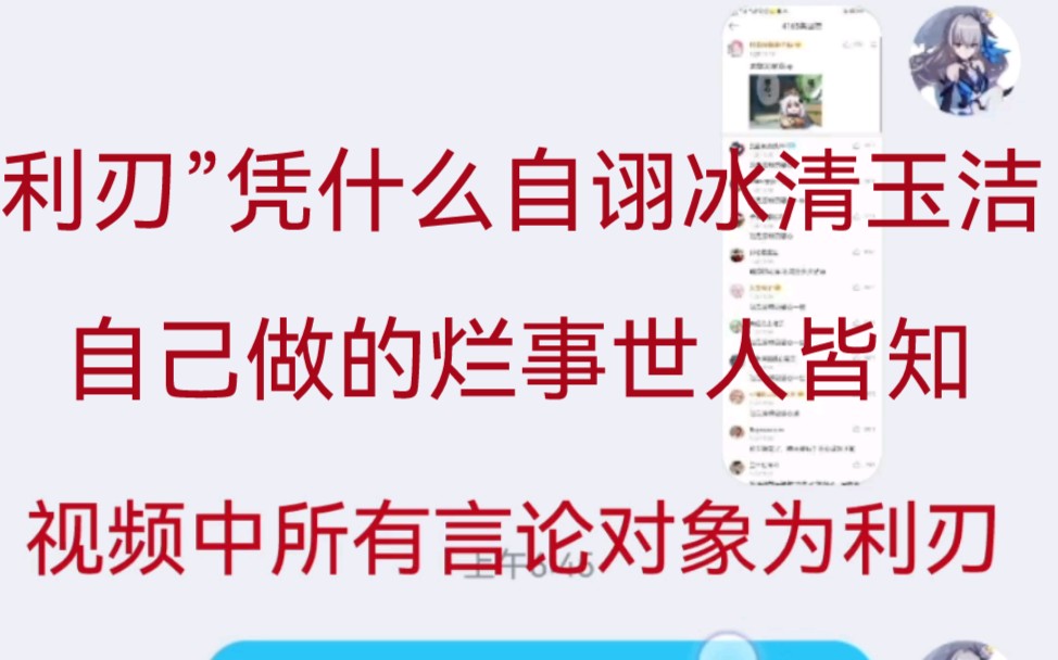 “利刃”玩家就是手游界的垃圾.哔哩哔哩bilibili