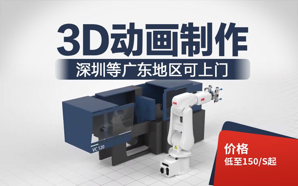 深圳三维机械动画制作公司工业原理演示流水线3d视频广州