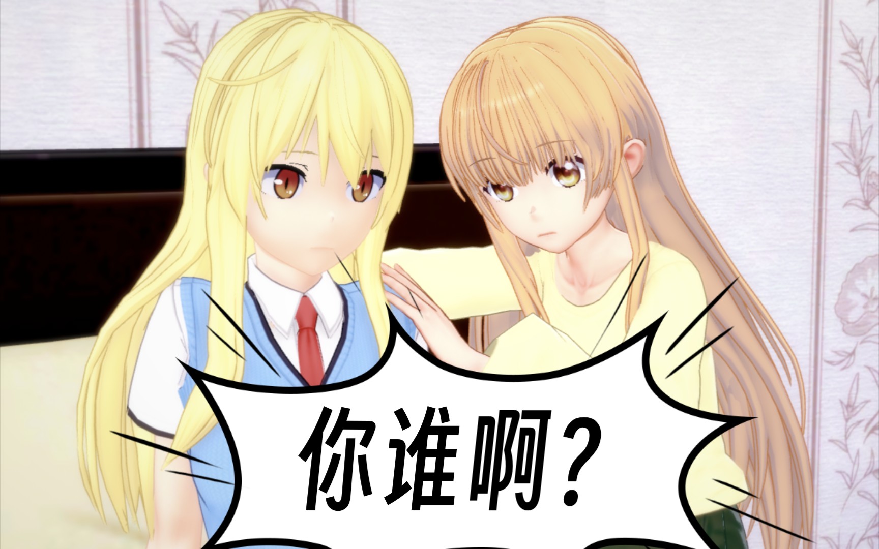 椎名真昼叫椎名真白起床
