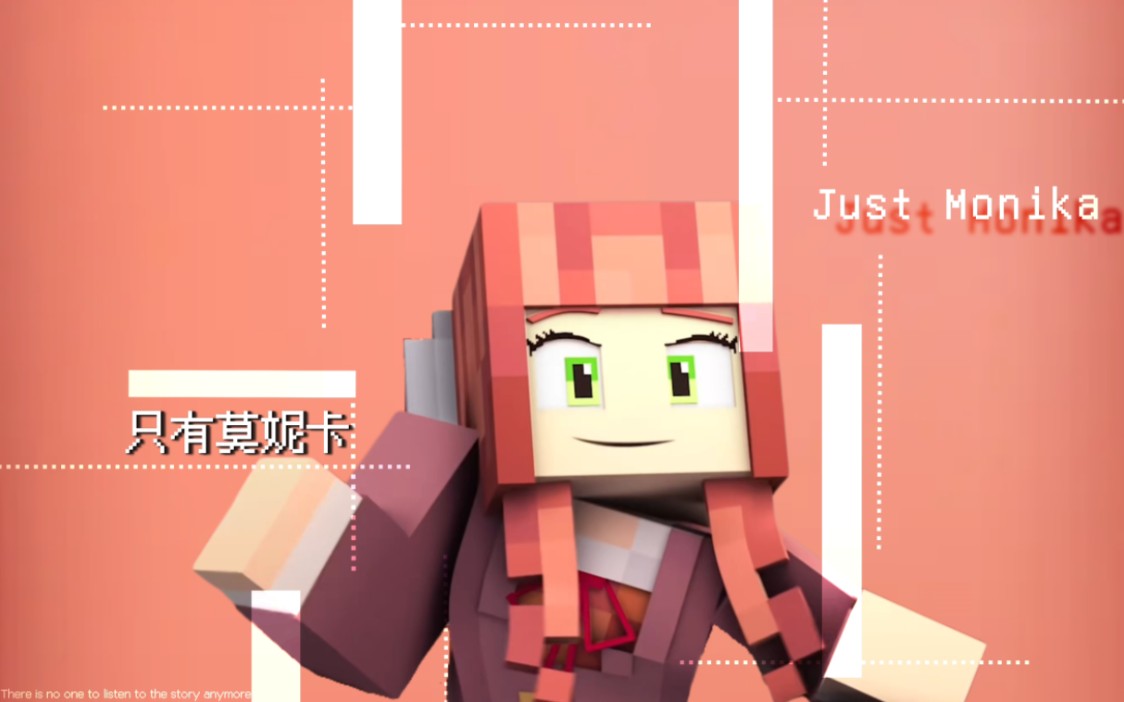 『4k/hdr/"只有莫妮卡"』minecraft动画 "just monika"