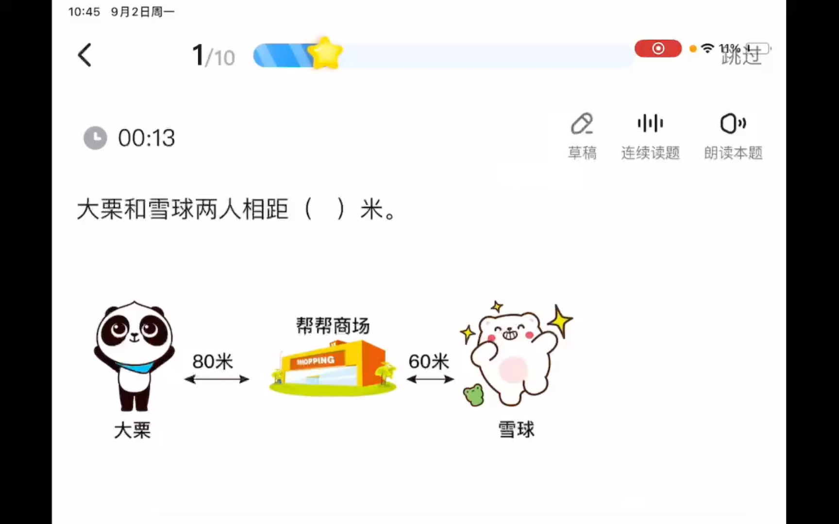 二年级数学上册第一单元长度单位 10道练习题哔哩哔哩bilibili