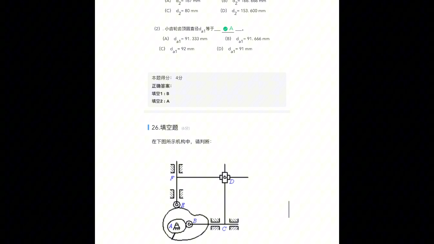 [图]【机械设计基础｜华南理工大学】学 堂 在 线 网 课 答 案