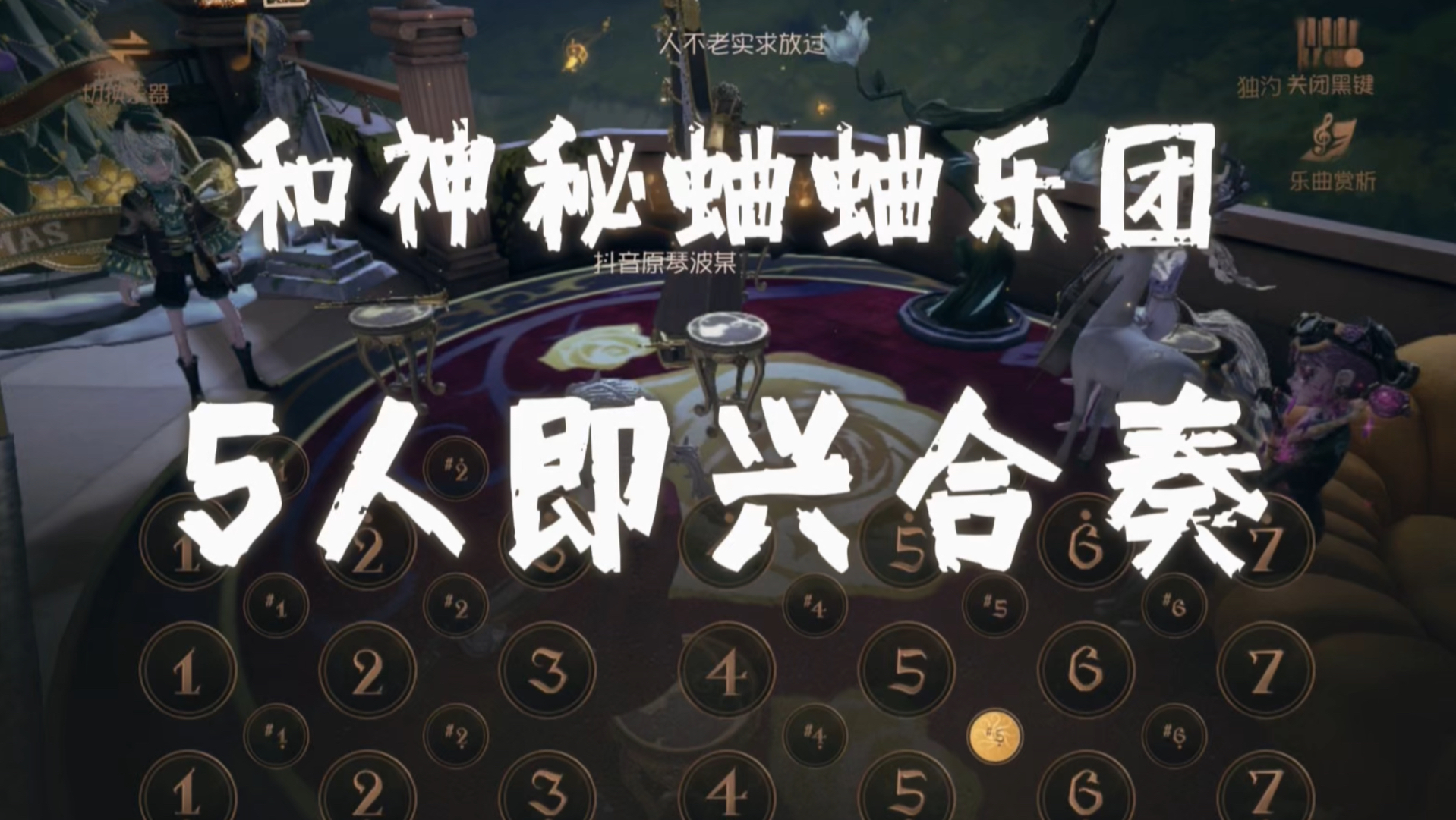 谁懂五个人同时合奏琴声响起那一刻的救赎感，让我碰到真作曲家了！