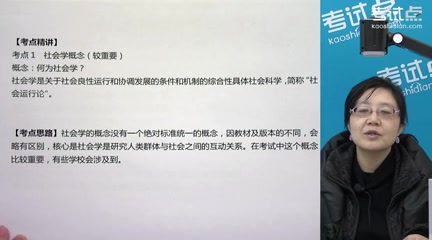 [图]2023年考研资料 本科复习 郑杭生《社会学概论新修》考点精讲及复习思路