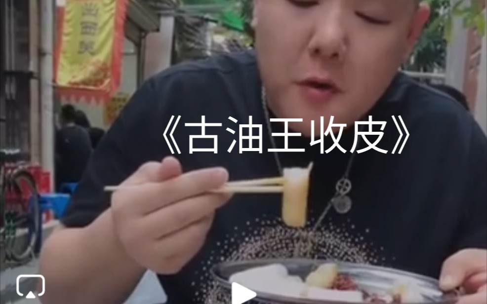 古油王无限抹黑广东饮食文化跟H&M一个性质何时能封杀?哔哩哔哩bilibili