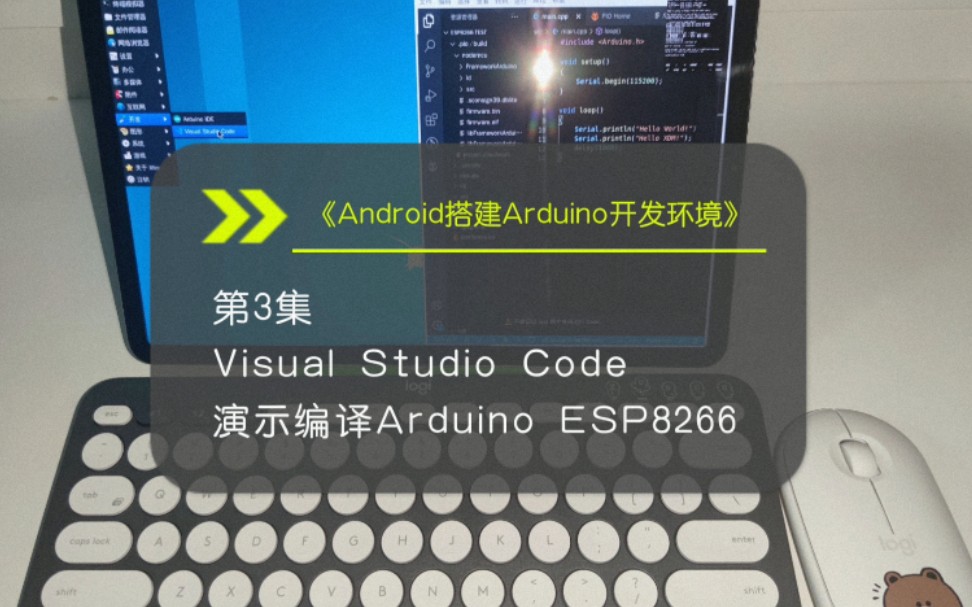 Android手机/平板搭建Arduino、ESP8266、ESP32开发环境《第3集》哔哩哔哩bilibili