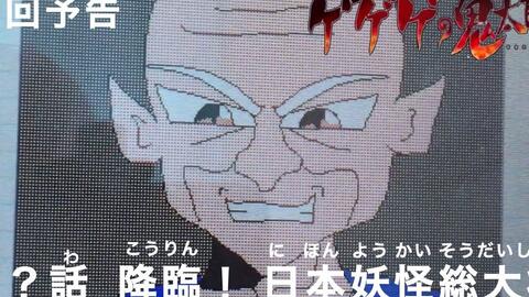 鬼太郎第 話再臨 日本妖怪総大将 哔哩哔哩 Bilibili 鬼太郎第 話再臨 日本妖怪総大将 哔哩哔哩 Bilibili