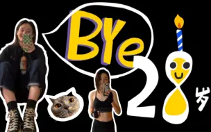 Télécharger la video: Bye-bye，我的28岁