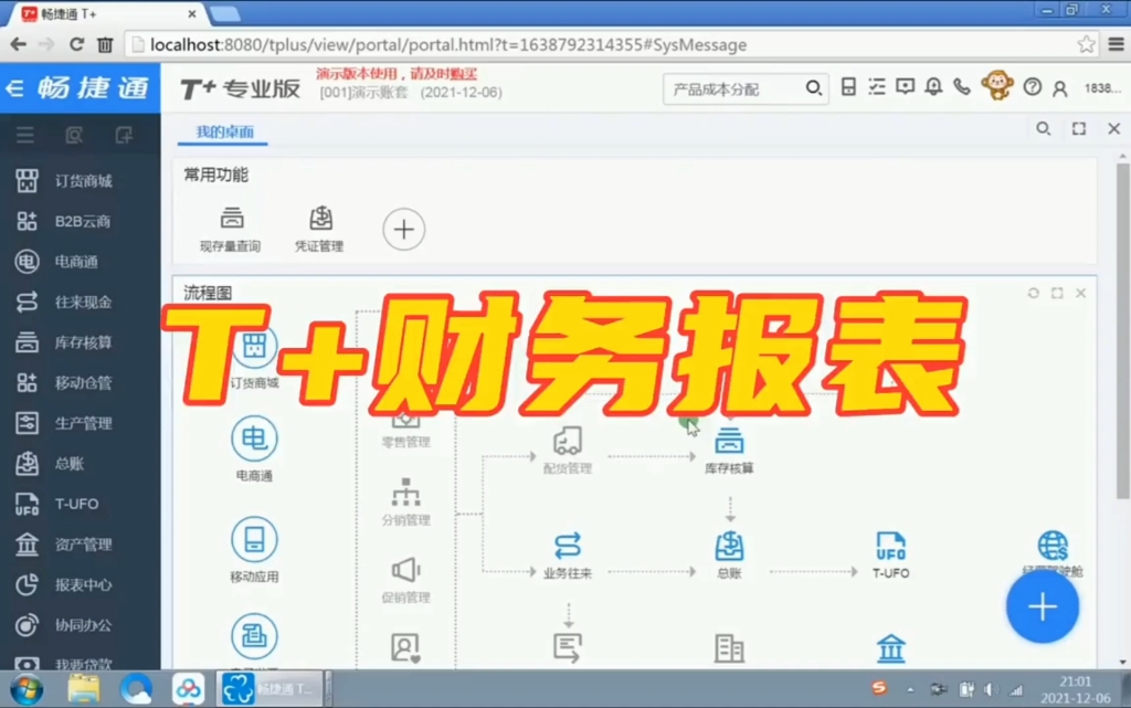 用友T+财务报表生成哔哩哔哩bilibili