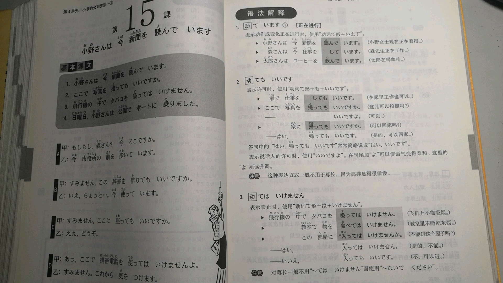 【日语学习】标准日本语第16期 て形的一些常用扩展用法哔哩哔哩bilibili