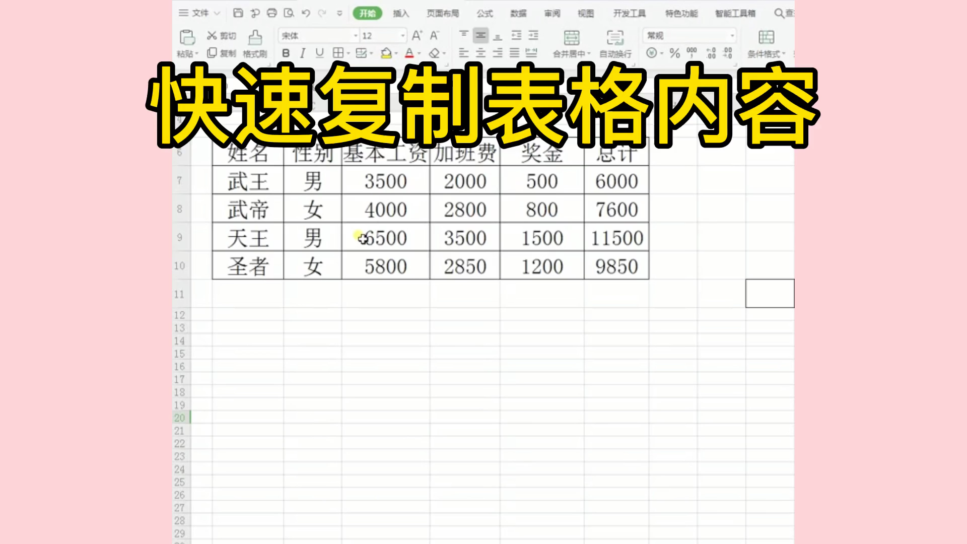 Excel快速复制表格内容!一秒轻松搞定!很实用!哔哩哔哩bilibili