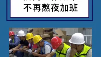 这些施工参数让你工作时间减半.mp4