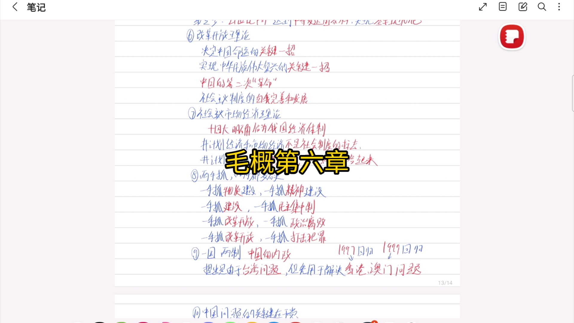 毛概学习通答案第六章（毛概第六章试题及答案）