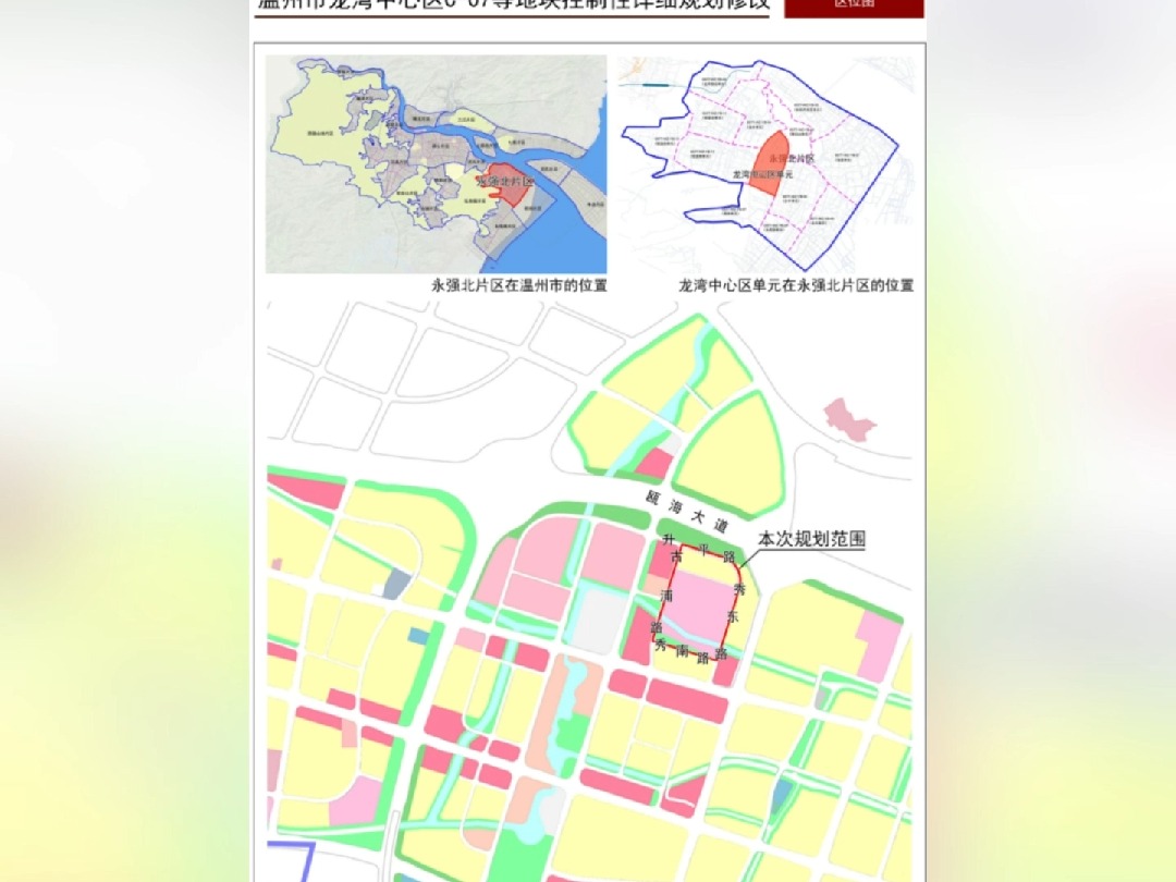 温州市区这片最新规划出炉,新增住房用地!哔哩哔哩bilibili