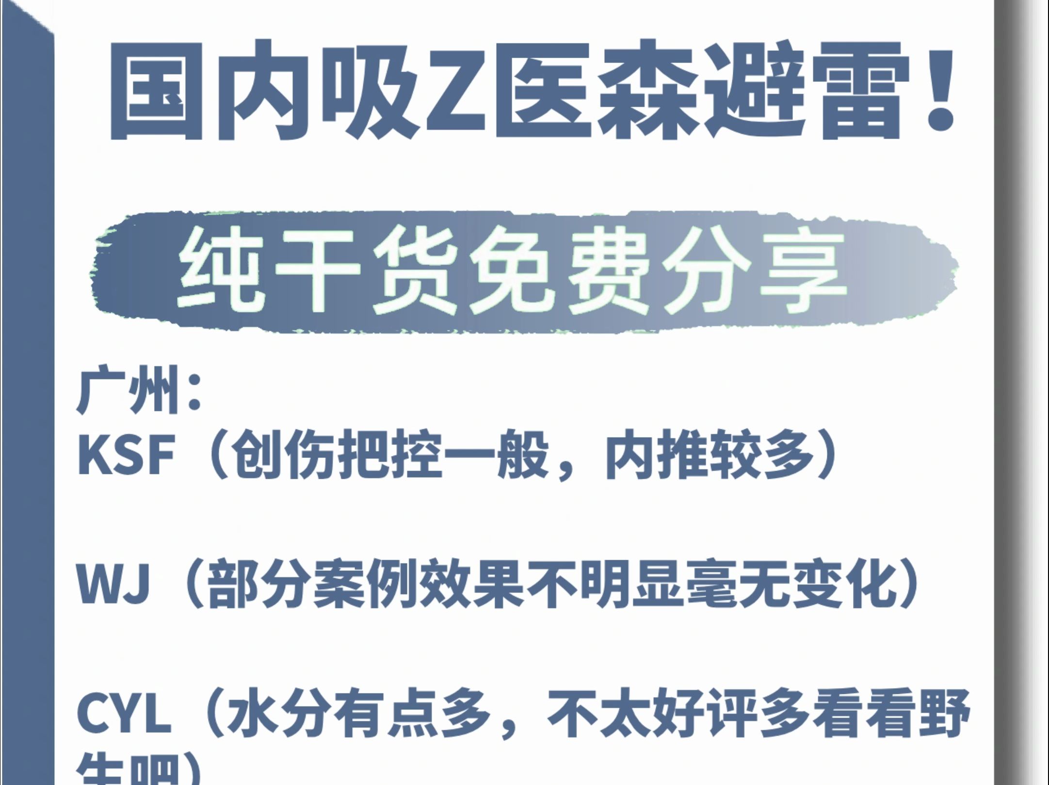 国内吸脂医生避雷!国内吸脂医生劝退案例!哔哩哔哩bilibili