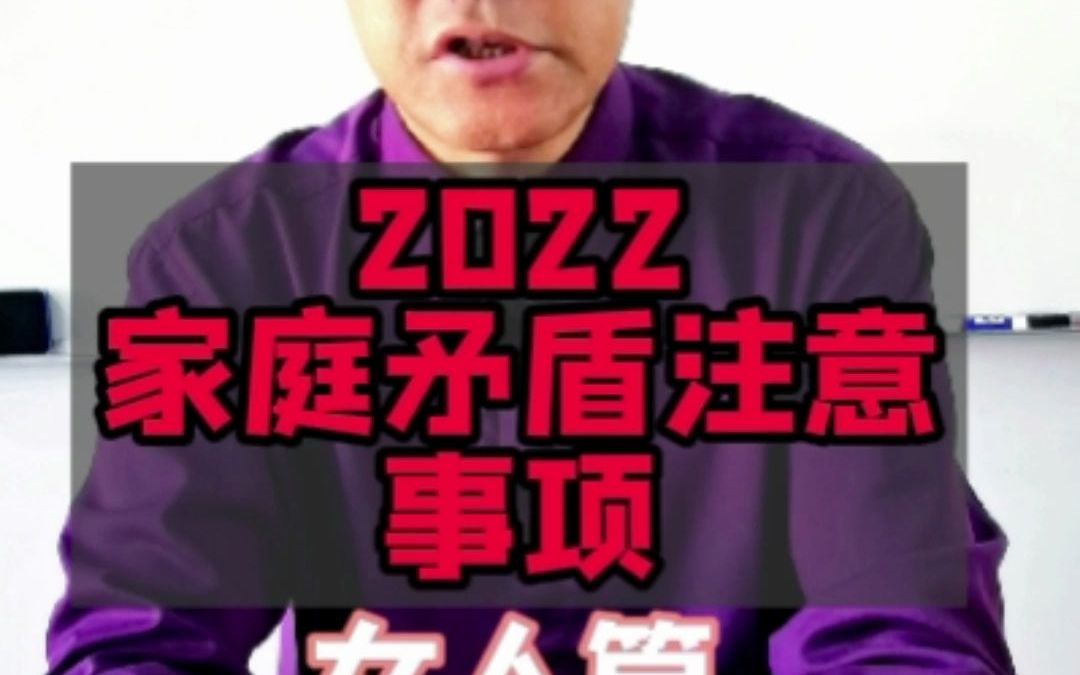 2022年家庭矛盾怎么解决,注意事项哔哩哔哩bilibili