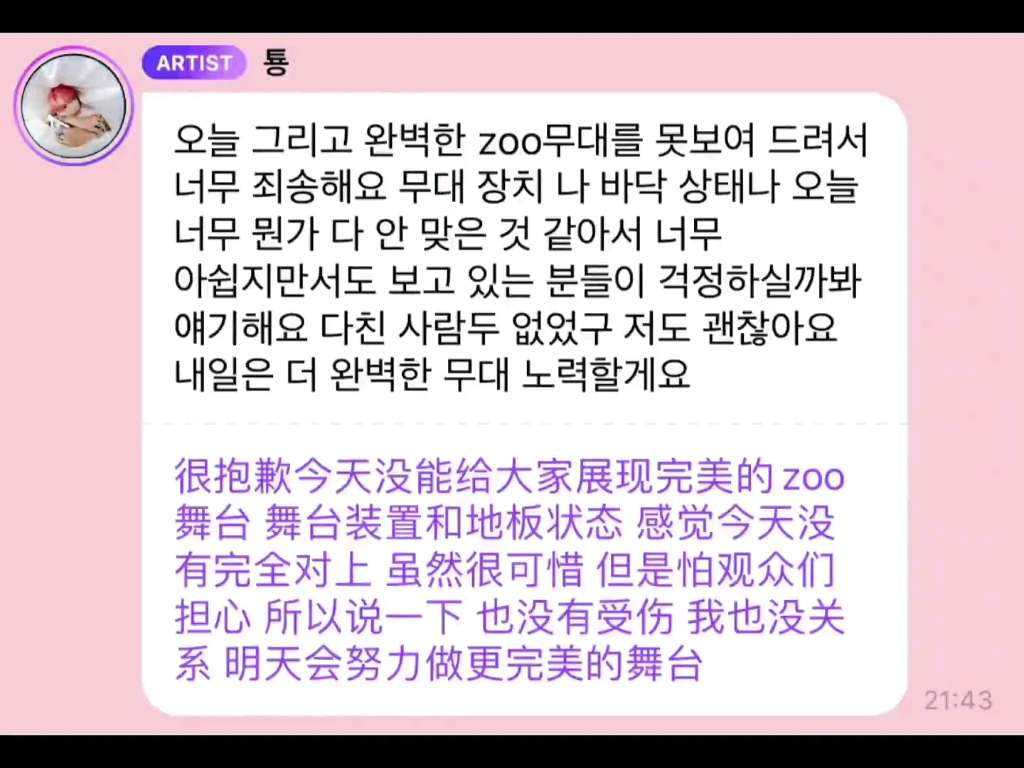 [图]“白毛帅哥”或许会对zoo舞台“绝望”，但他一定不会责怪他之外的谁