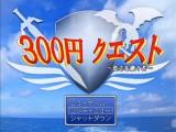 300日元如何拯救世界(完结)【Retoruto全力应援字幕组】哔哩哔哩bilibili