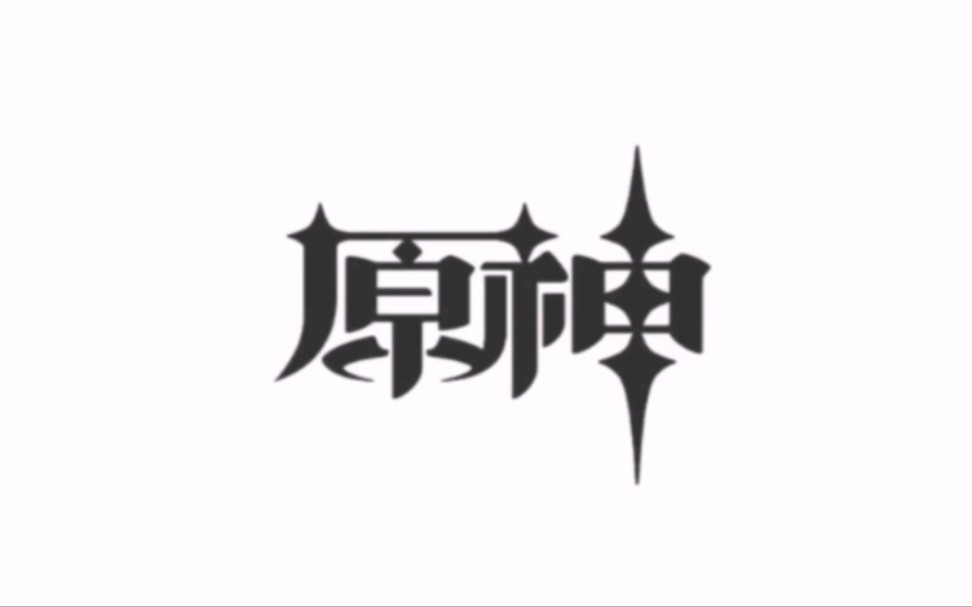 手机游戏[视频标签] 闪光弹,原神,和平精英,和平精英空投节,原神启动