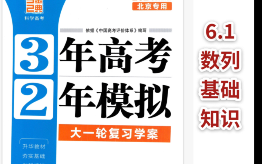 3年高考2年模拟高中数学|数列零基础学习哔哩哔哩bilibili