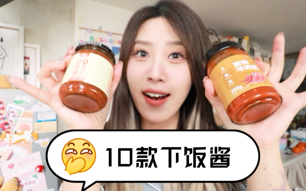 低卡又美味的下饭酱!瞬间干掉三碗饭~哔哩哔哩bilibili