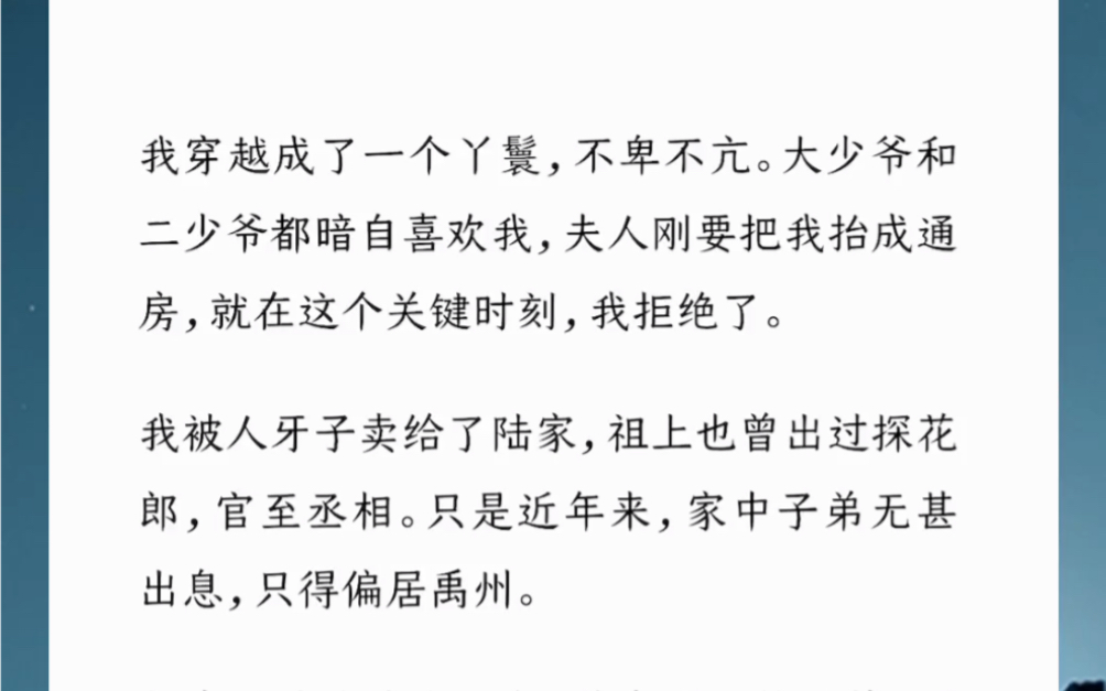 《丫鬟怎么了》.我穿越成了一个丫鬟,不卑不亢.大少爷和二少爷都暗自喜欢我,夫人刚要把我抬成通房,就在这个关键时刻,我拒绝了.哔哩哔哩bilibili