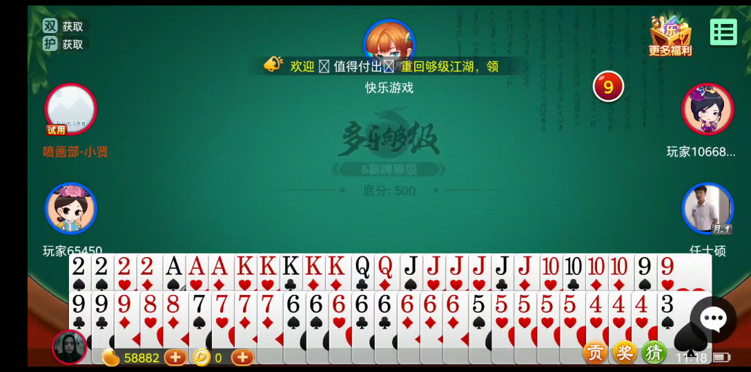 624《山东特色棋牌够级》