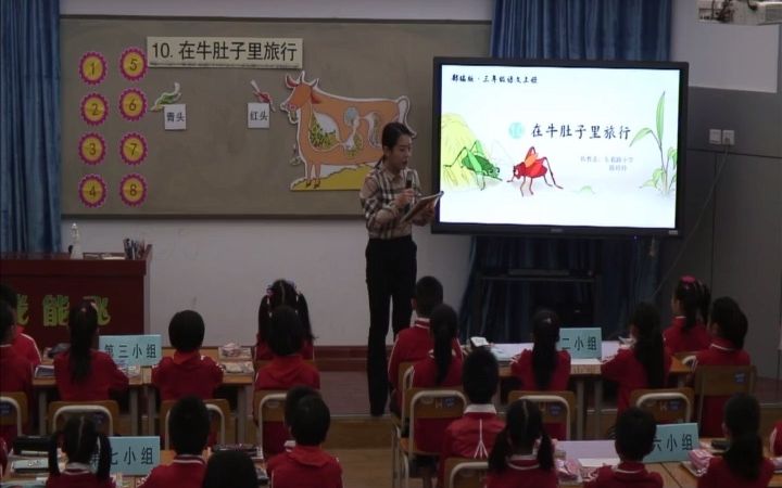 [图]小学语文三上 :《在牛肚子里旅行》(含课件教案)公开课 陈老师 课堂实录 部编版 小学语文三年级上册GKK