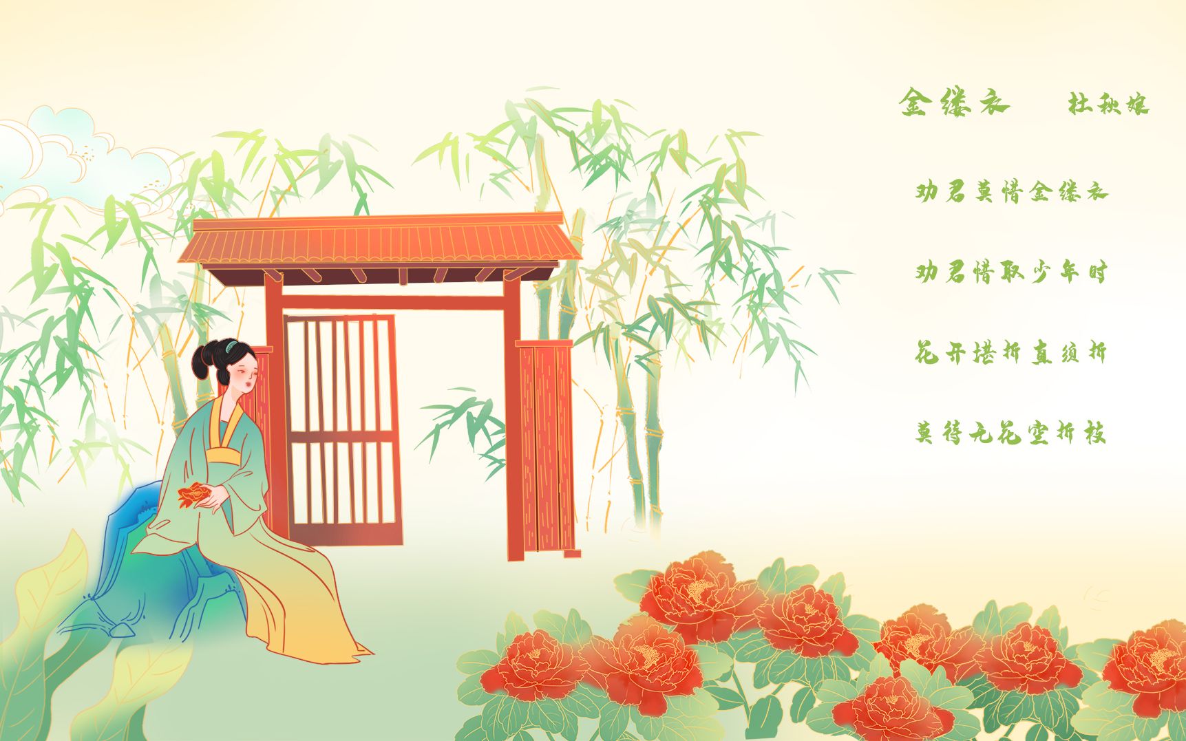 唐诗三百首 中国古诗词欣赏Chinese poetry 杜秋娘 金缕衣 The golden dress中英文朗读版 许渊冲译哔哩哔哩bilibili