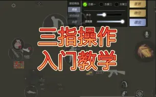 Download Video: 【CFM】新手必看（一）三指操作教学