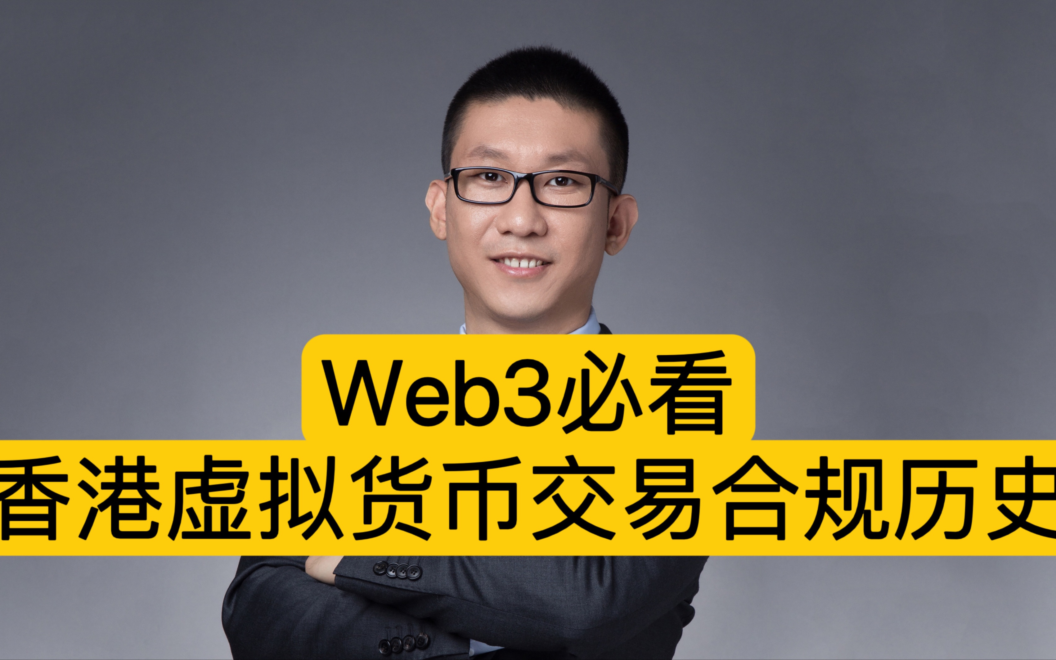 Web3必看:香港虚拟货币交易合规历史哔哩哔哩bilibili