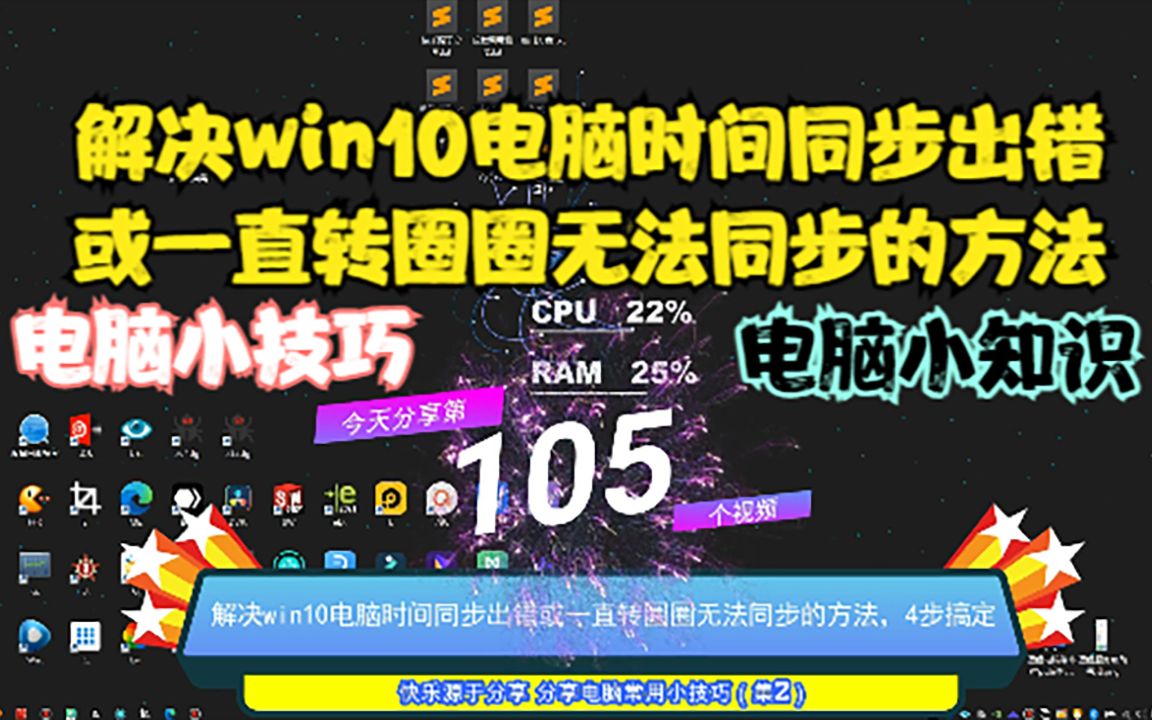 解决win10电脑时间同步出错或一直转圈圈无法同步的方法哔哩哔哩bilibili