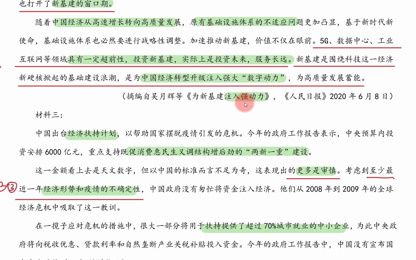 【高中语文】8.2022全国1卷阅读疫情背景下的新基建哔哩哔哩bilibili