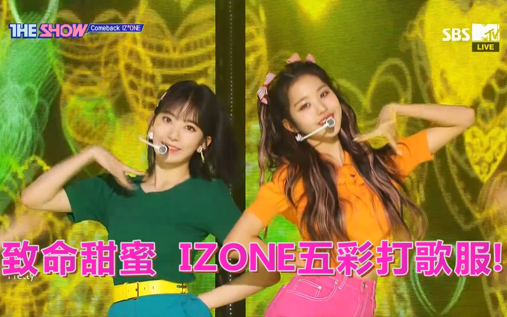 致命甜蜜izone五彩打歌服韩国打歌典藏izonepretty