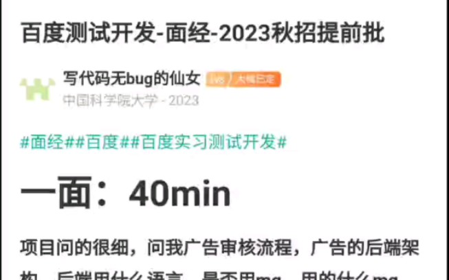 测试开发面经系列-百度测试开发三面面经分享,看看测试开发需要准备什么