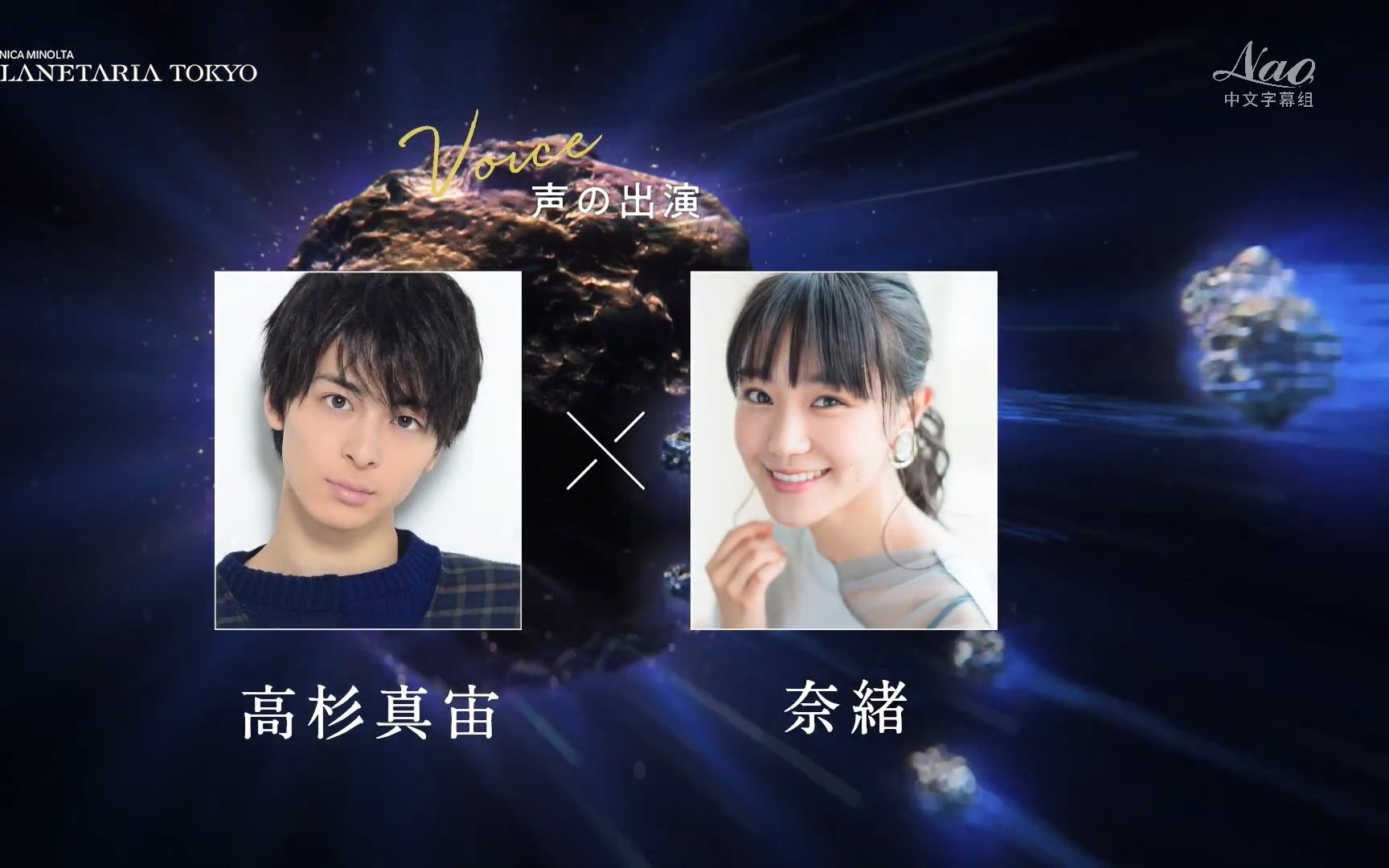 【奈緒字幕组中字】奈緒cv作品『流星たちの物語』预告片(双版本)