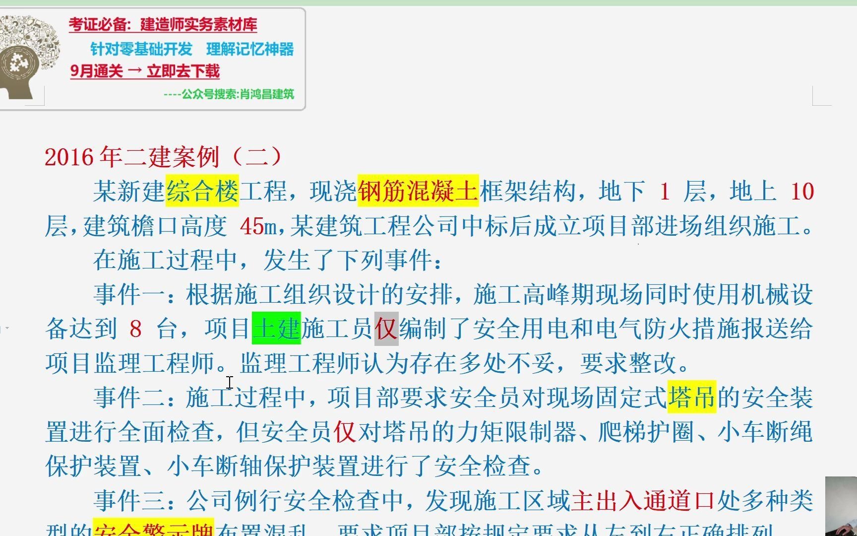 2016二建案例二1.事件一中,存在哪些不妥之处?并分别说明理由.哔哩哔哩bilibili